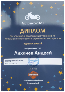 диплом1.png