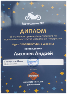 диплом2.png